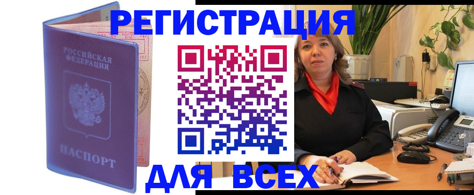 прописка регистрация в Мичуринске